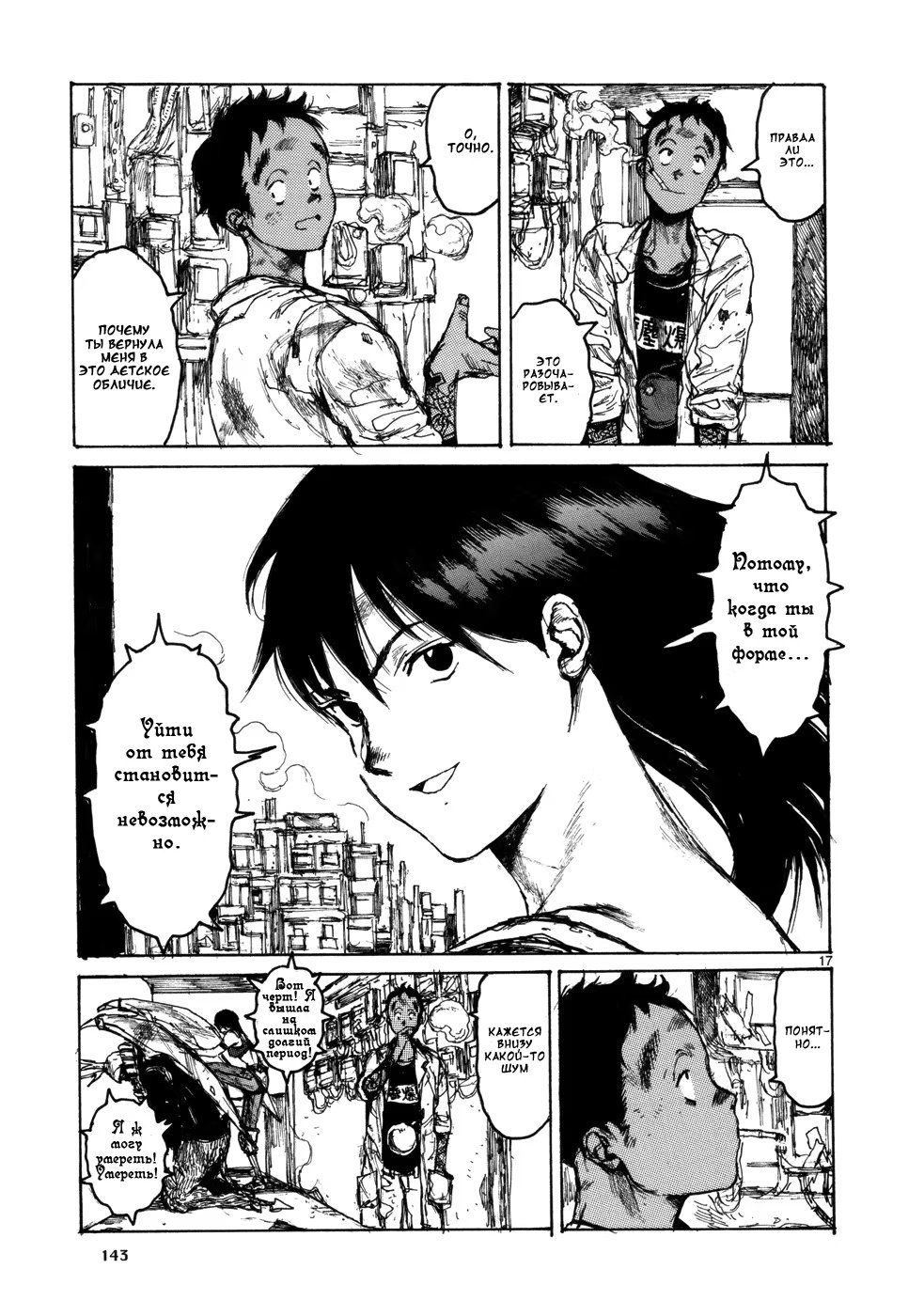 Read Dorohedoro RU Manga Online