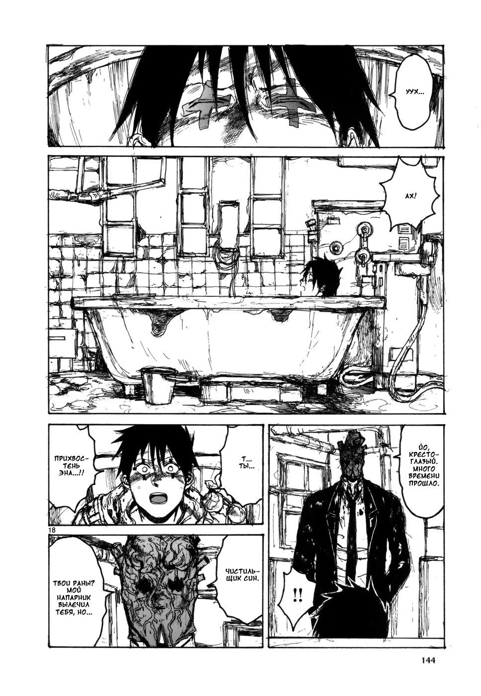 Read Dorohedoro RU Manga Online