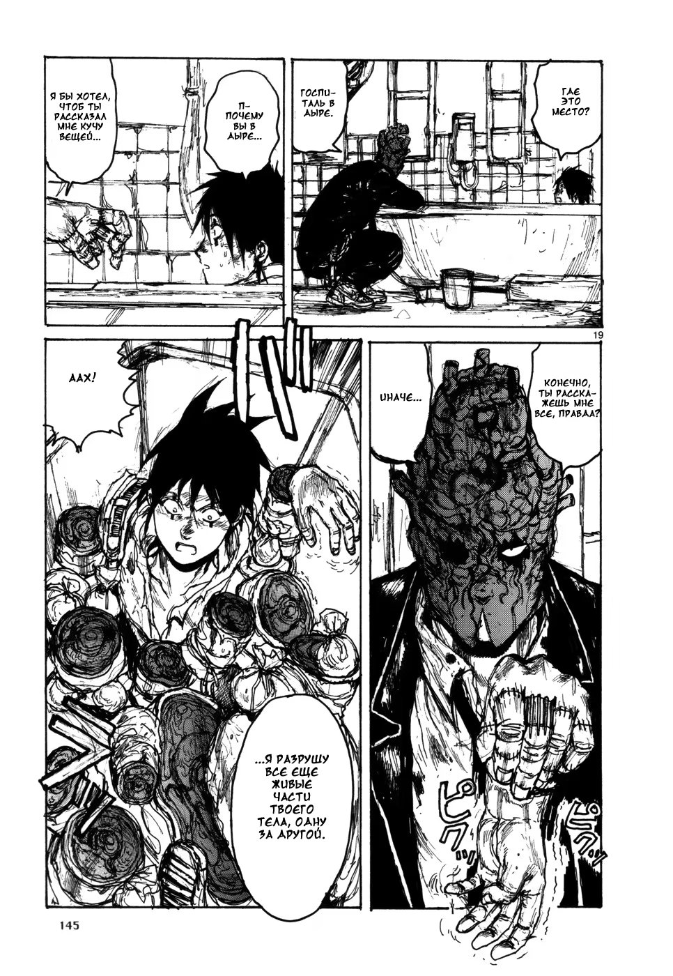 Read Dorohedoro RU Manga Online