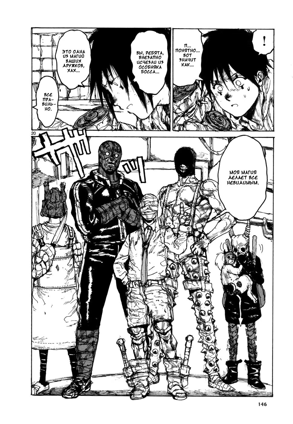 Read Dorohedoro RU Manga Online