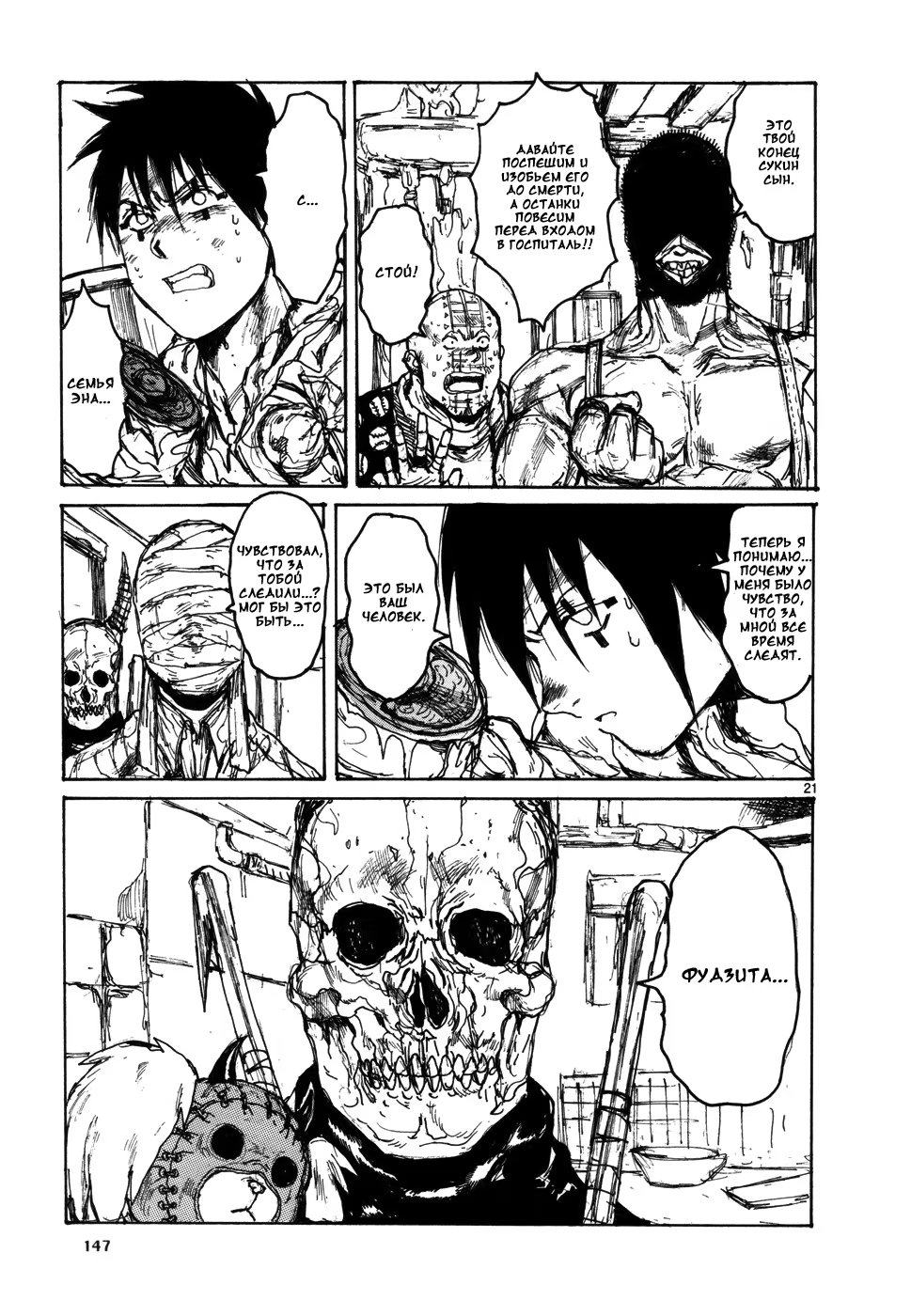 Read Dorohedoro RU Manga Online