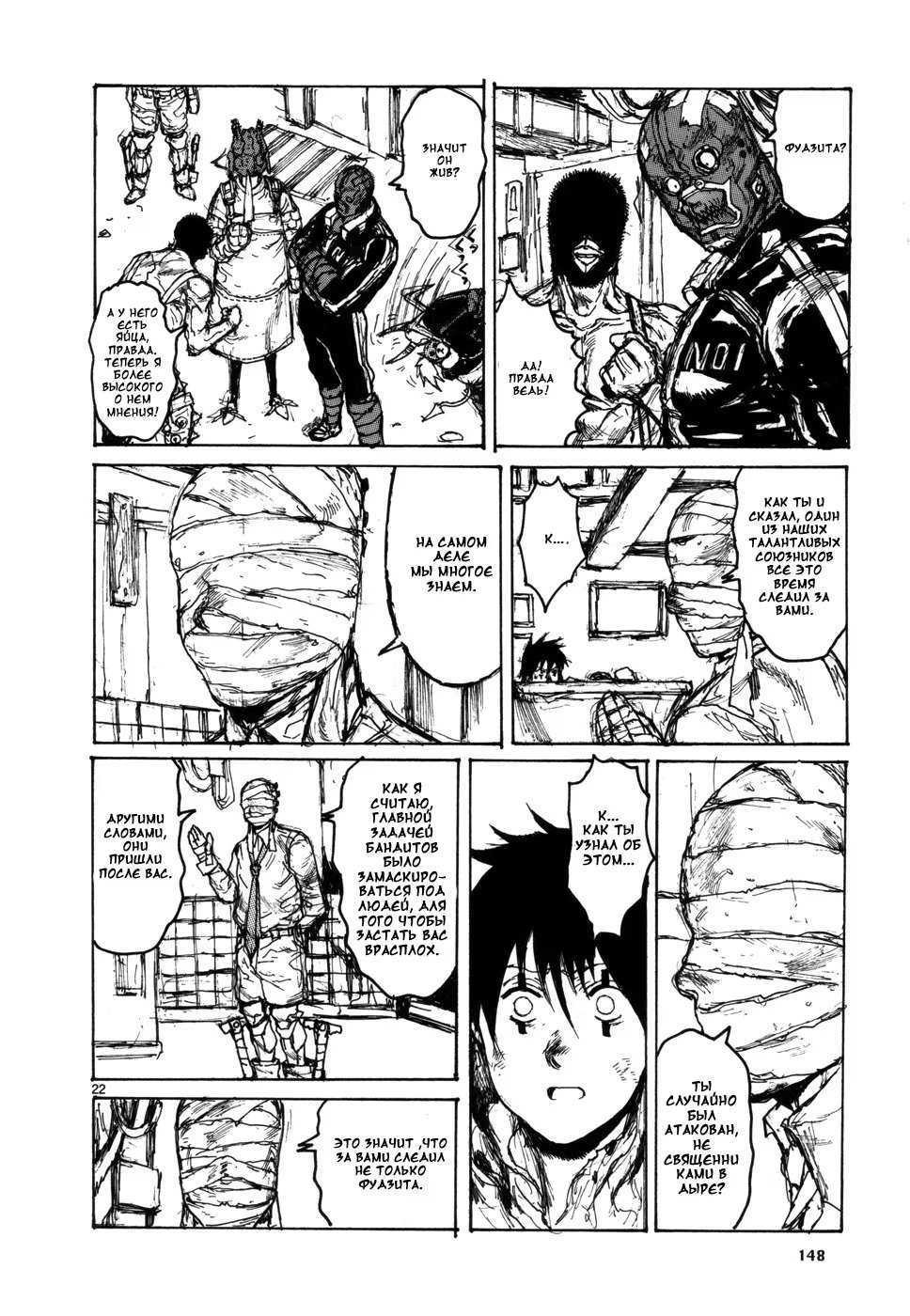 Read Dorohedoro RU Manga Online