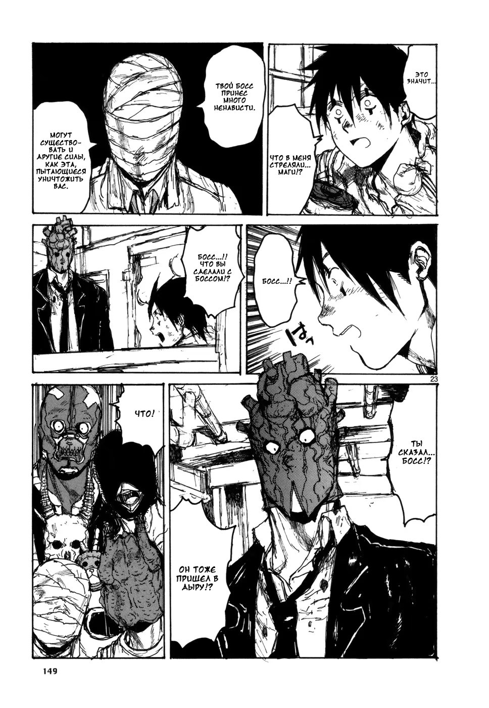 Read Dorohedoro RU Manga Online