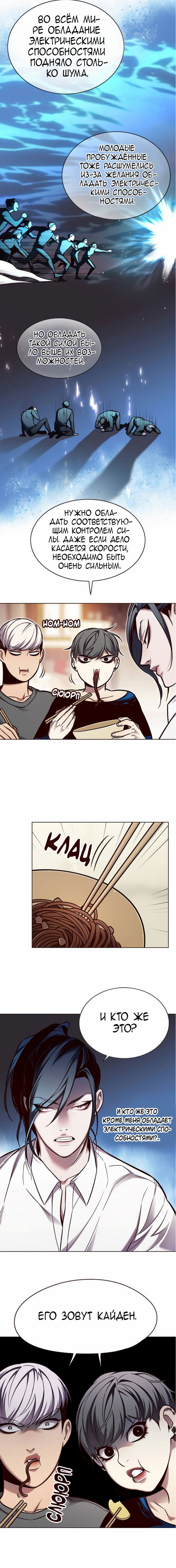 Read Eleceed RU Manga Online