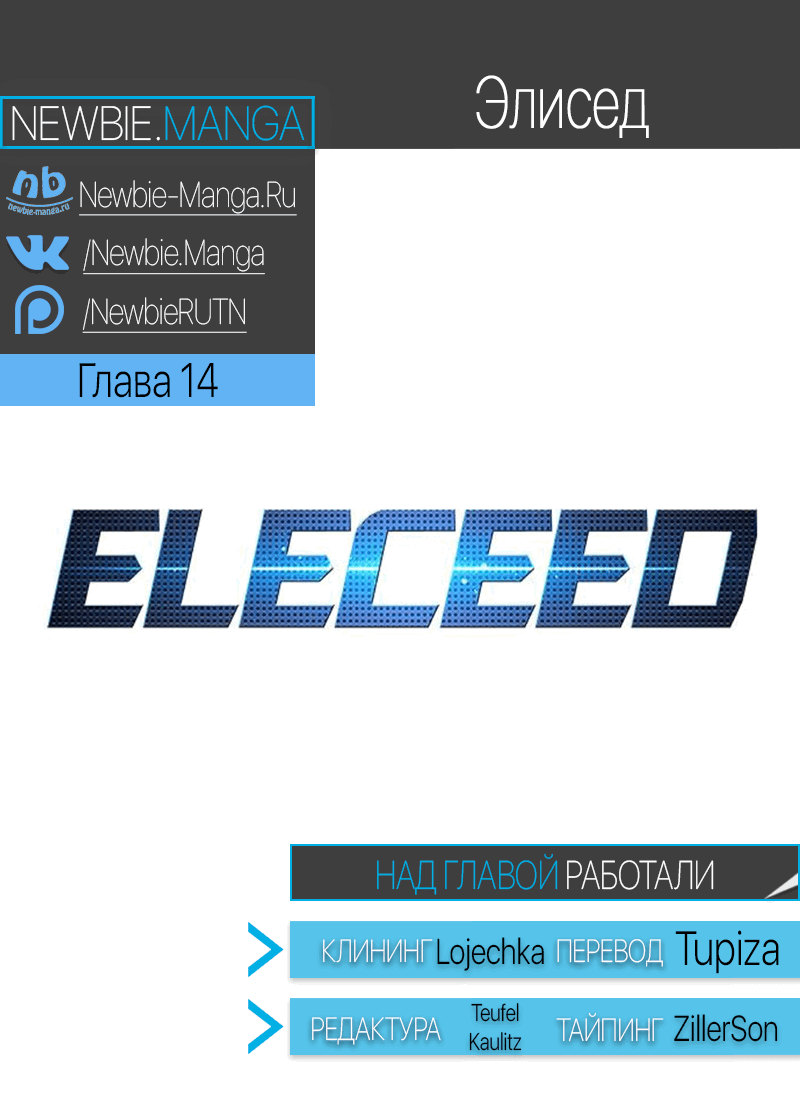 Read Eleceed RU Manga Online