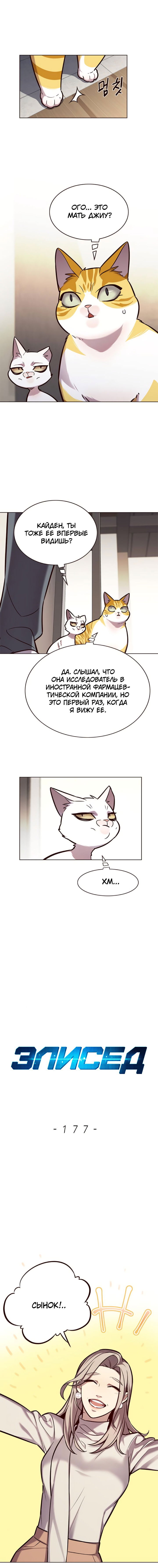 Read Eleceed RU Manga Online