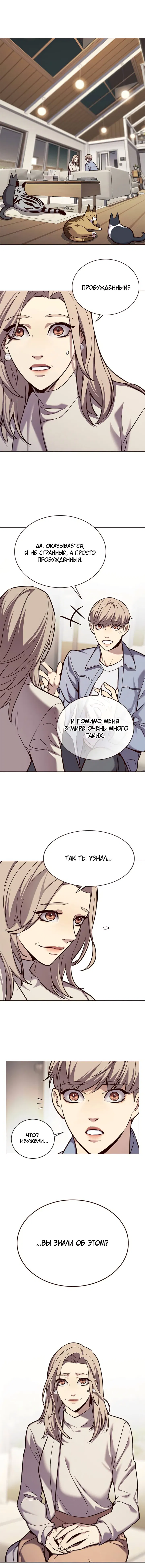 Read Eleceed RU Manga Online