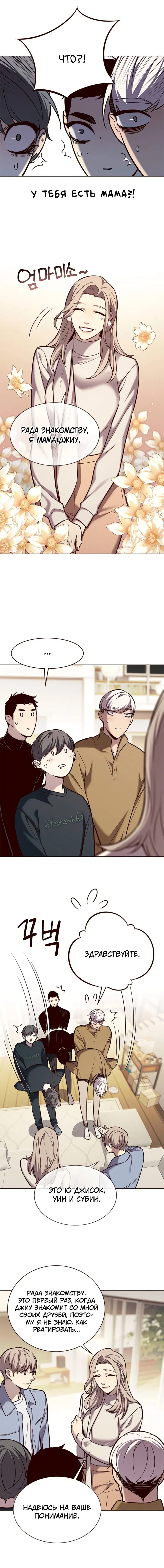 Read Eleceed RU Manga Online