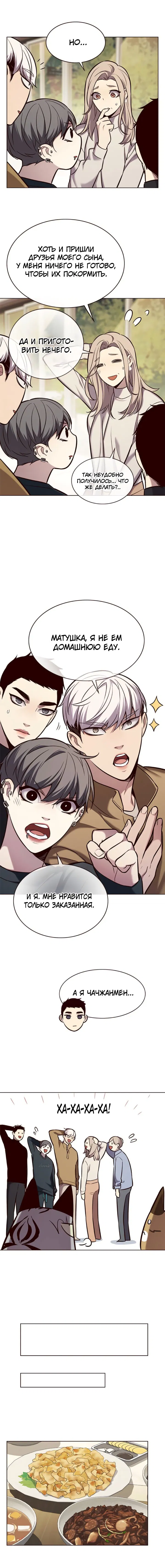 Read Eleceed RU Manga Online