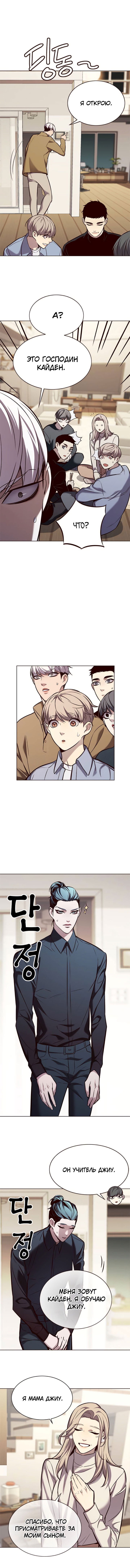 Read Eleceed RU Manga Online