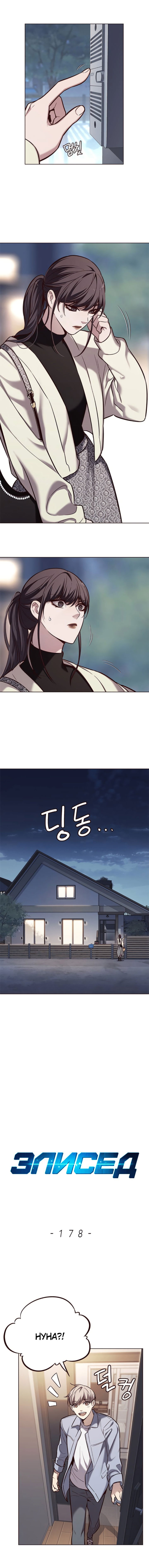 Read Eleceed RU Manga Online