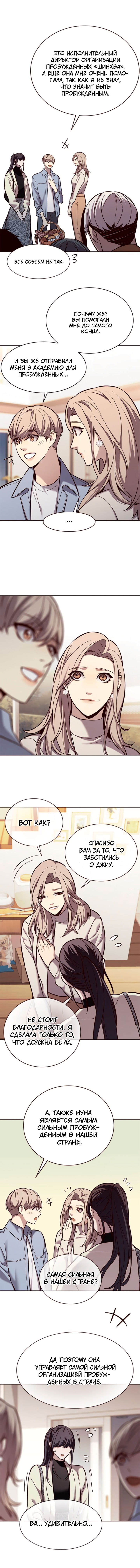 Read Eleceed RU Manga Online