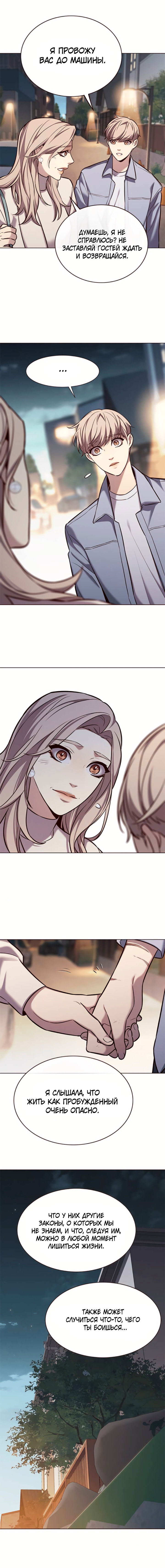 Read Eleceed RU Manga Online