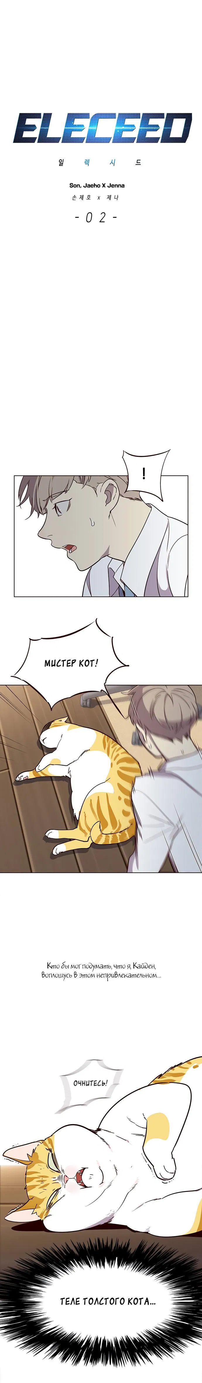 Read Eleceed RU Manga Online
