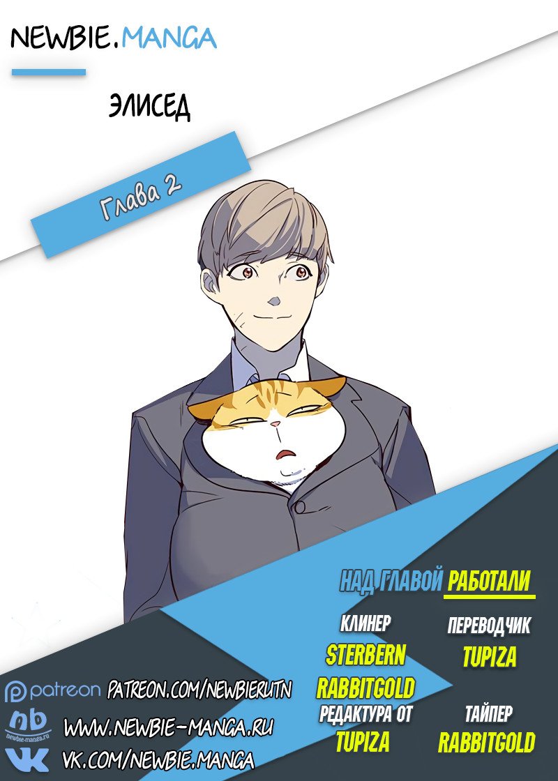 Read Eleceed RU Manga Online