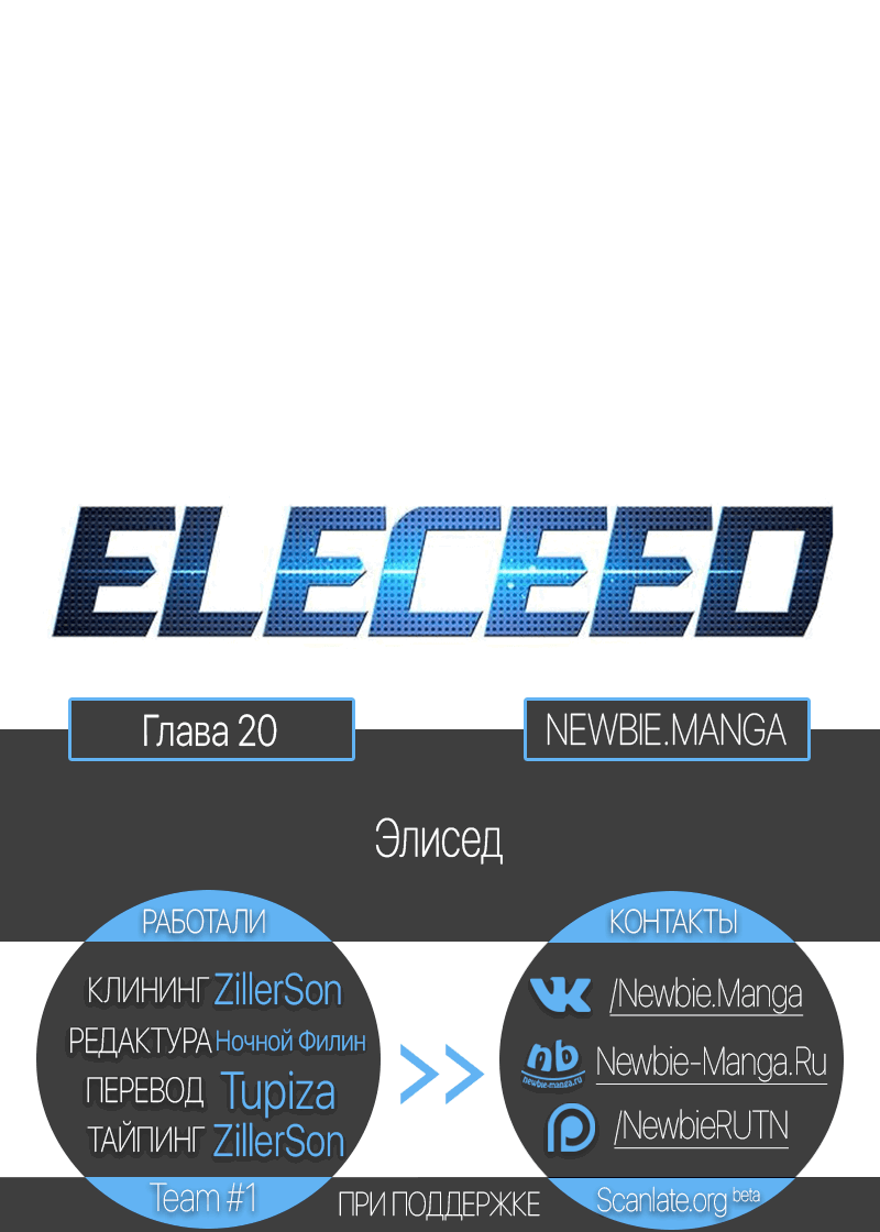 Read Eleceed RU Manga Online