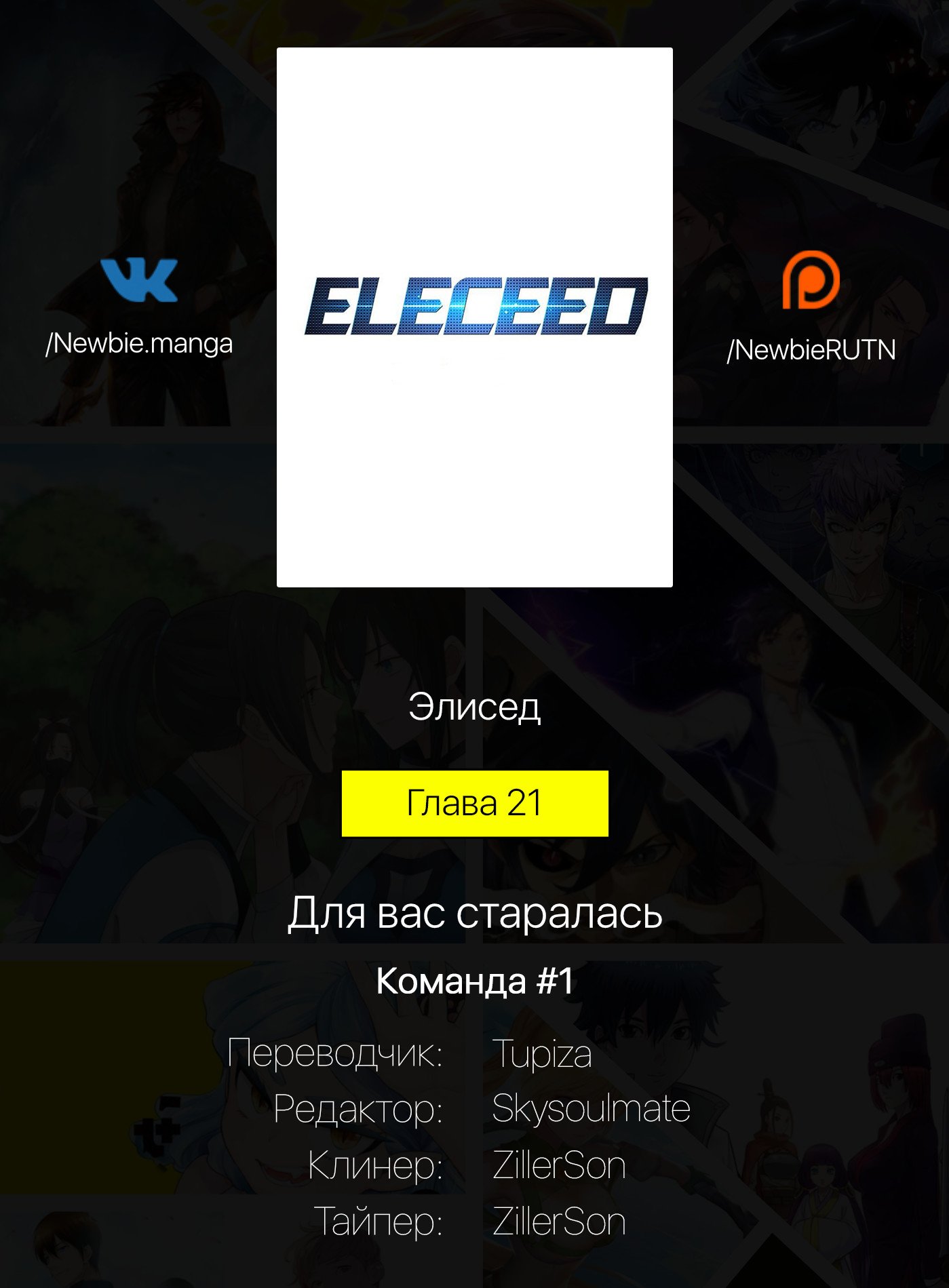Read Eleceed RU Manga Online