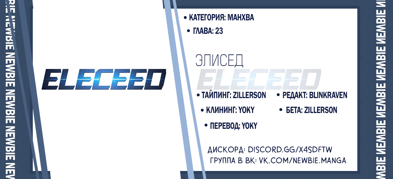 Read Eleceed RU Manga Online