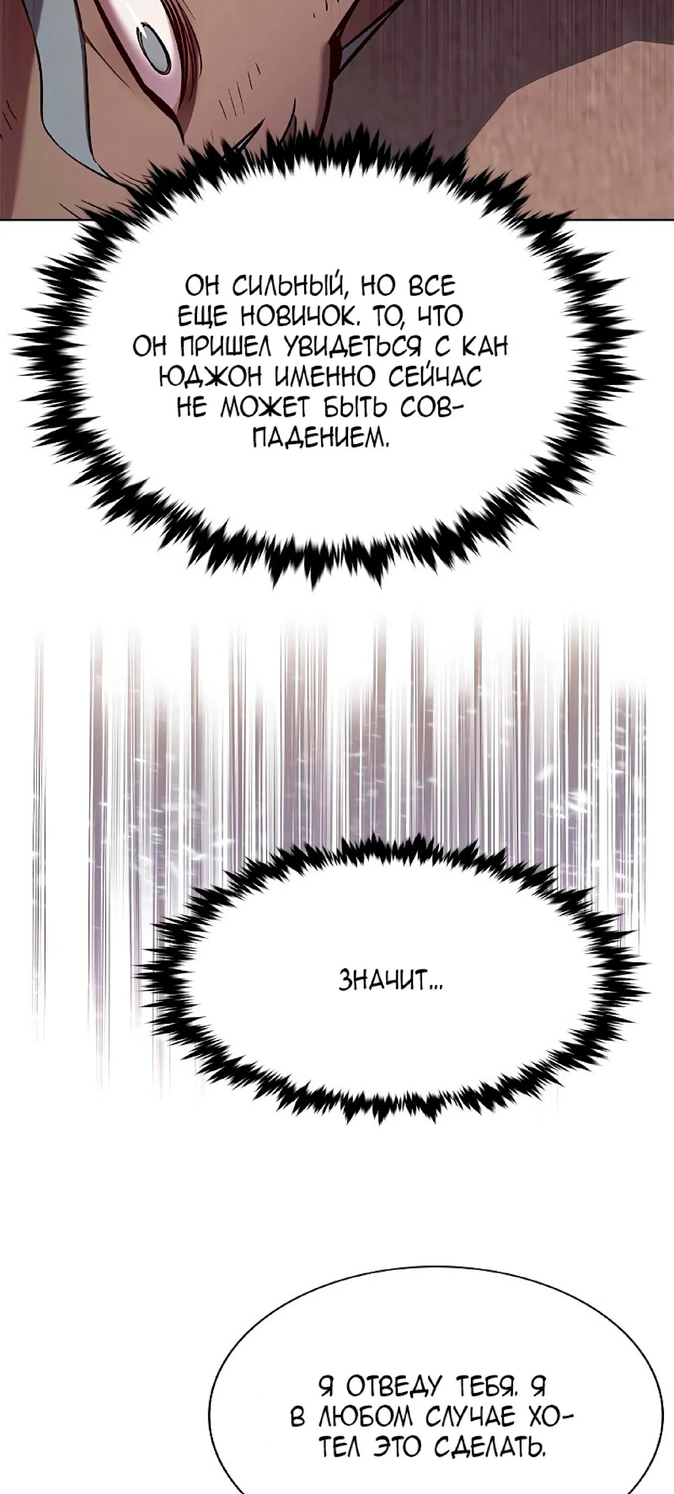 Read Eleceed RU Manga Online