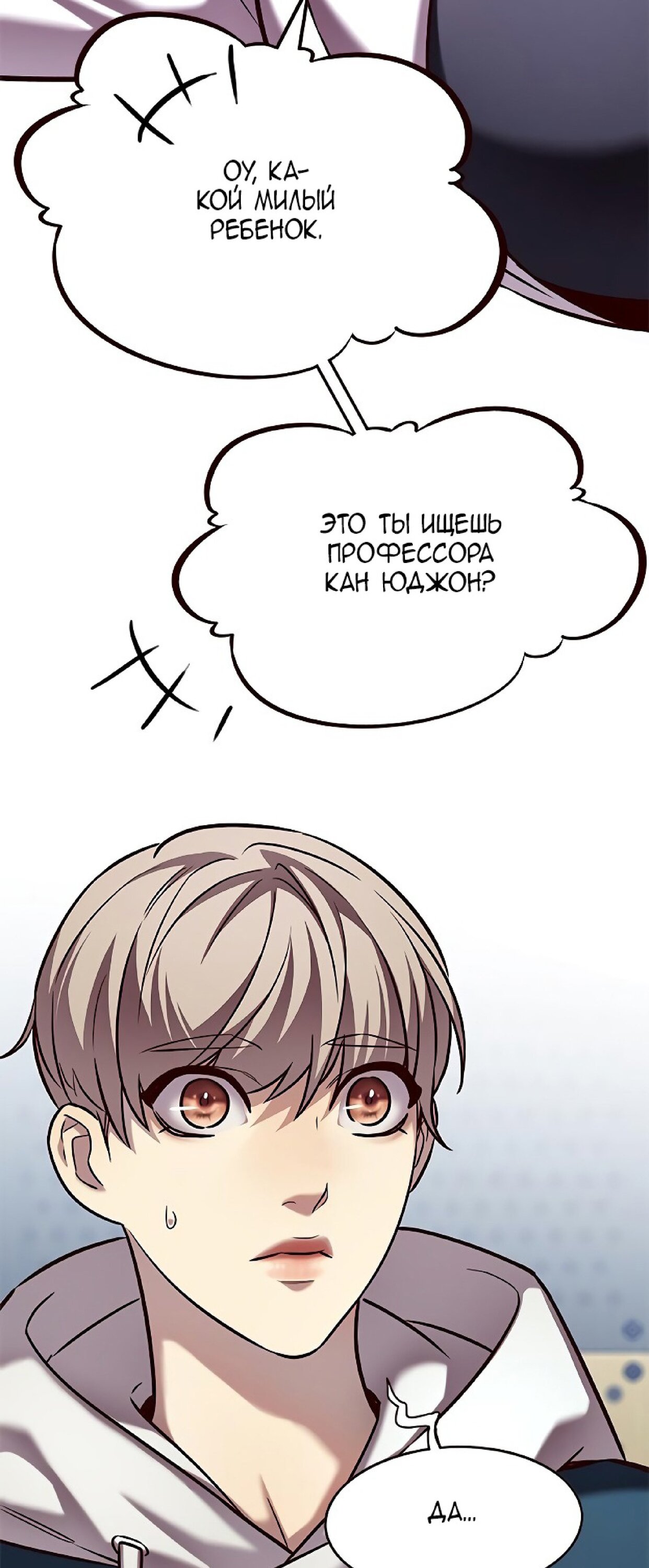 Read Eleceed RU Manga Online