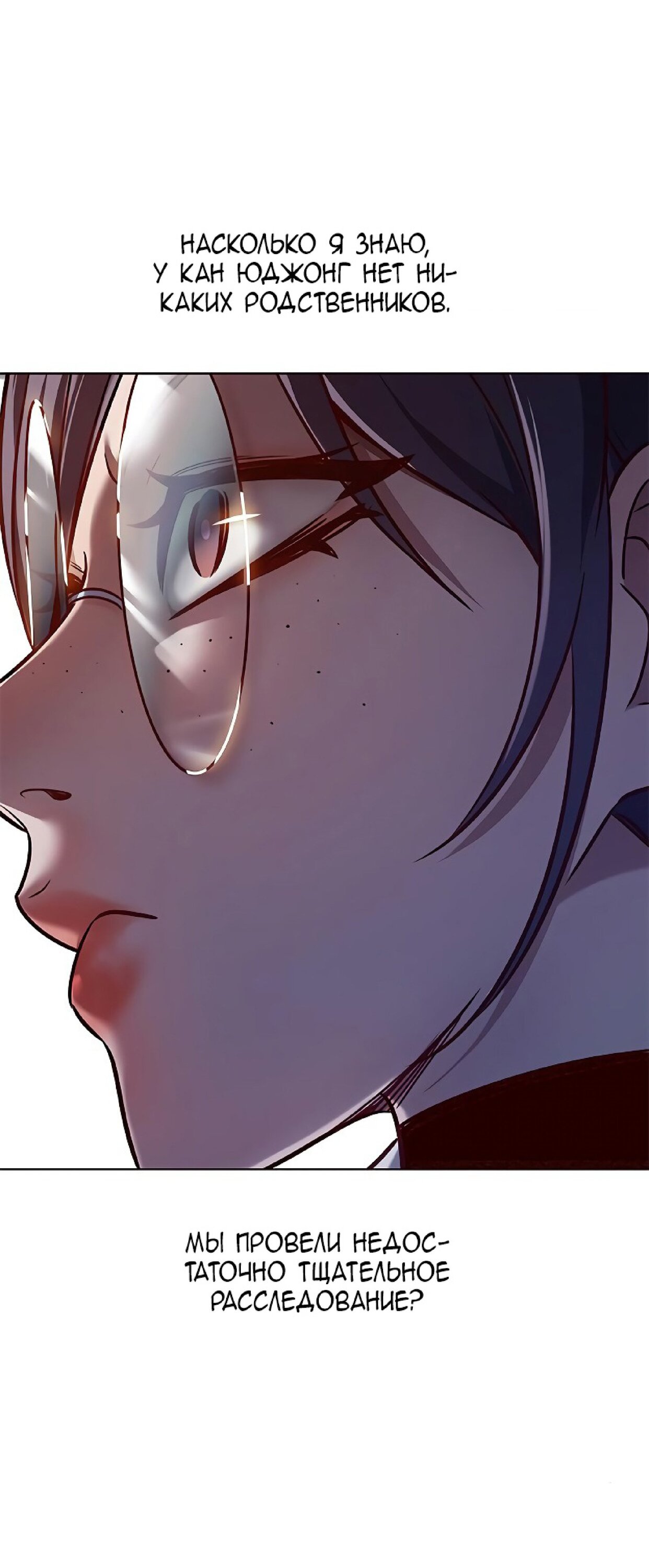 Read Eleceed RU Manga Online