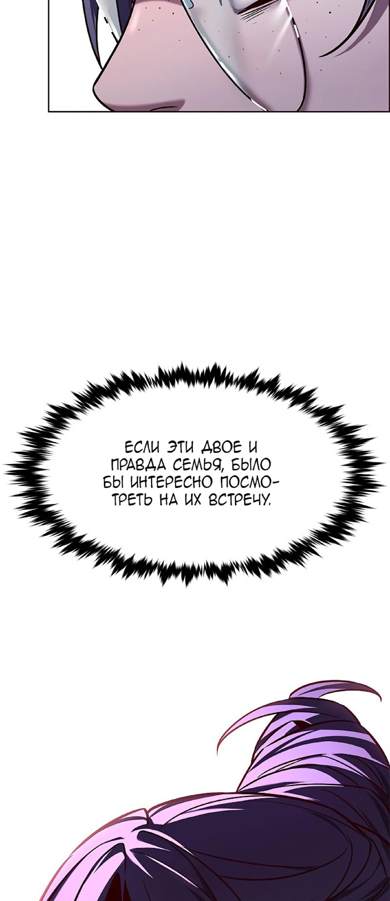 Read Eleceed RU Manga Online
