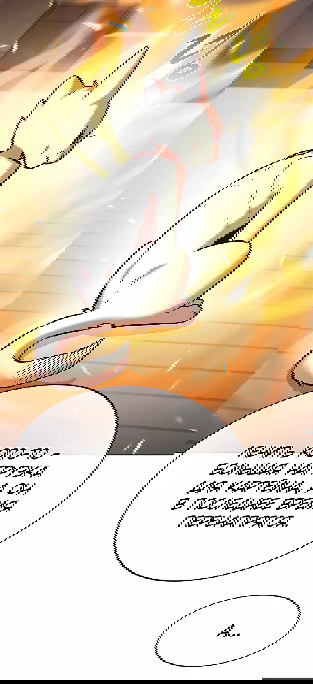 Read Eleceed RU Manga Online