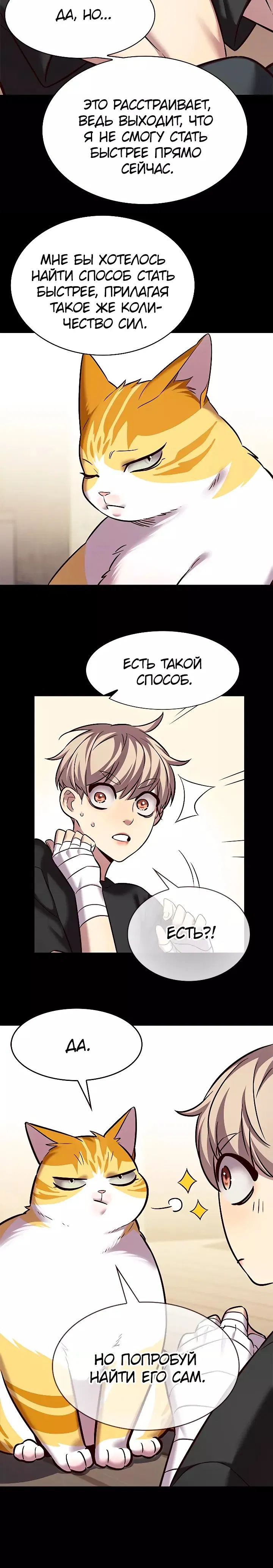 Read Eleceed RU Manga Online