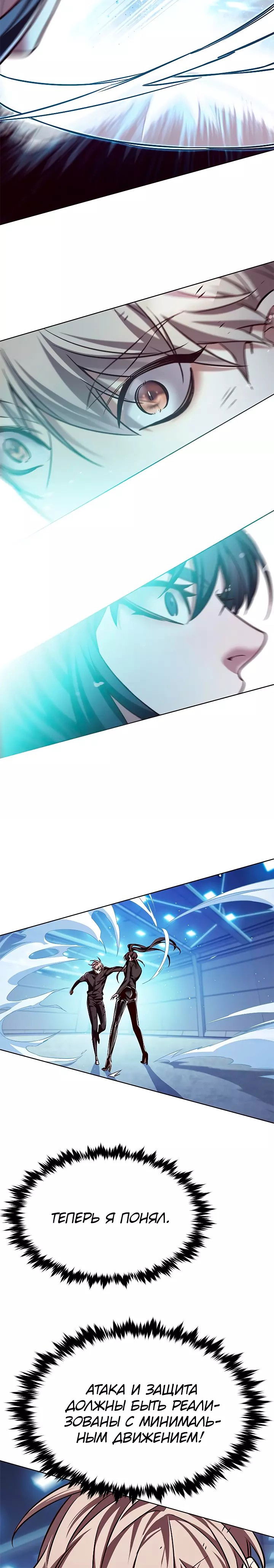 Read Eleceed RU Manga Online