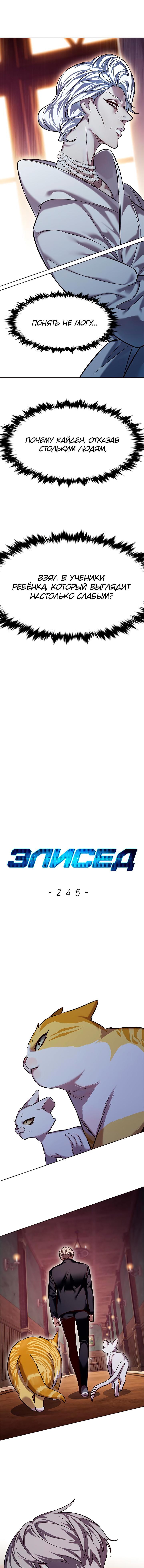 Read Eleceed RU Manga Online