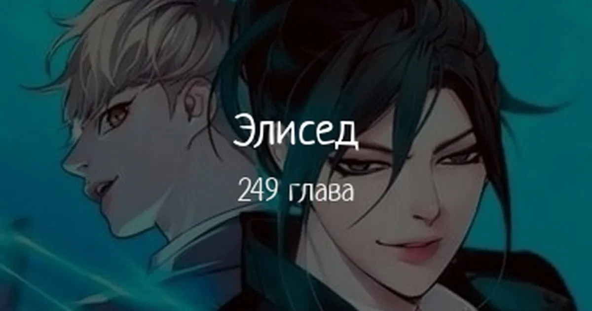 Read Eleceed RU Manga Online