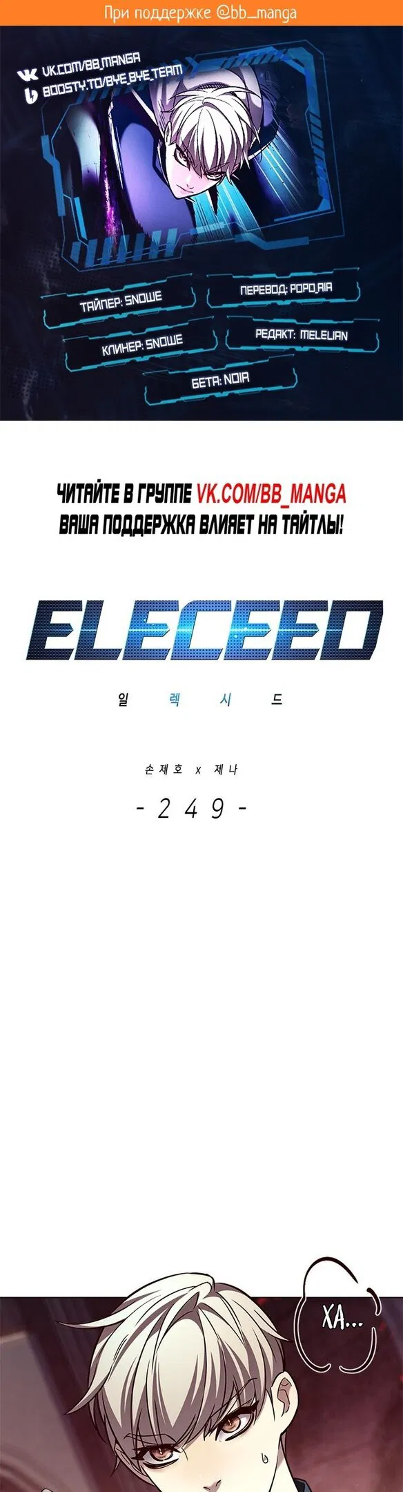 Read Eleceed RU Manga Online