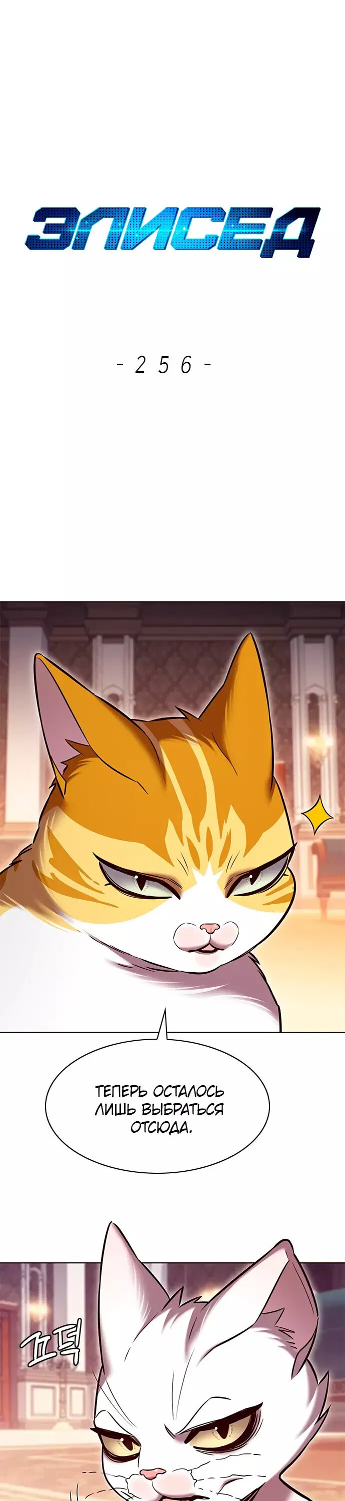 Read Eleceed RU Manga Online