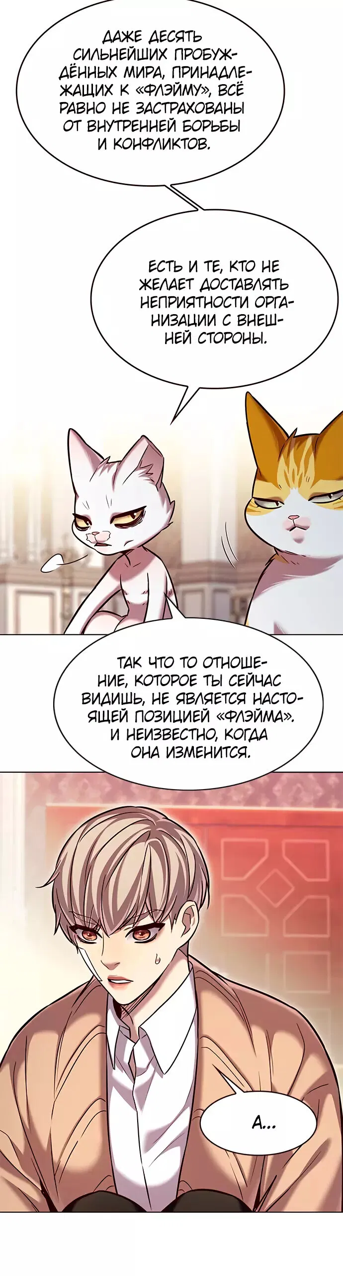 Read Eleceed RU Manga Online