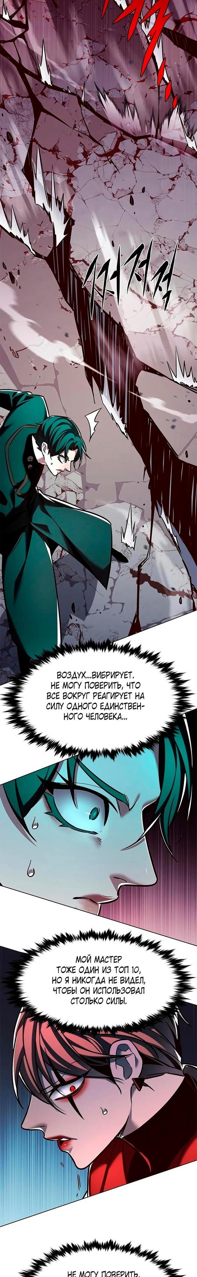 Read Eleceed RU Manga Online
