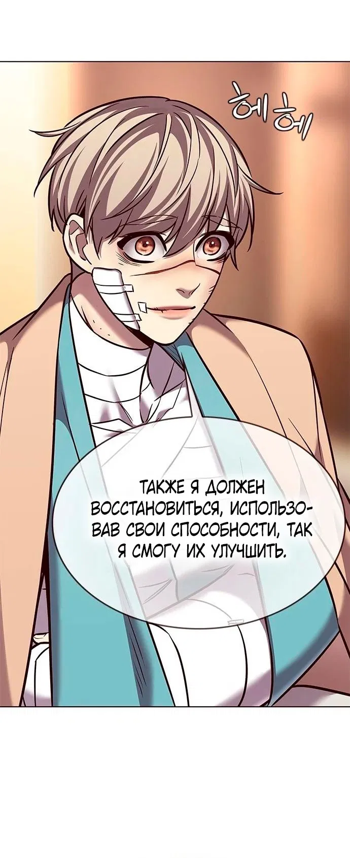 Read Eleceed RU Manga Online