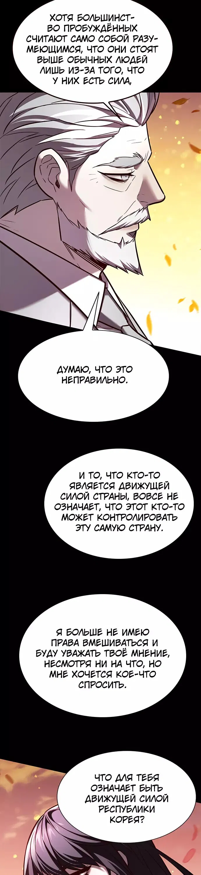 Read Eleceed RU Manga Online