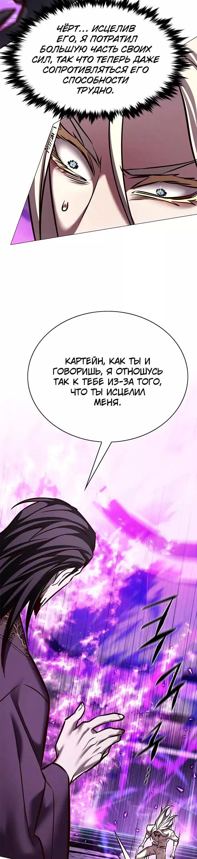 Read Eleceed RU Manga Online