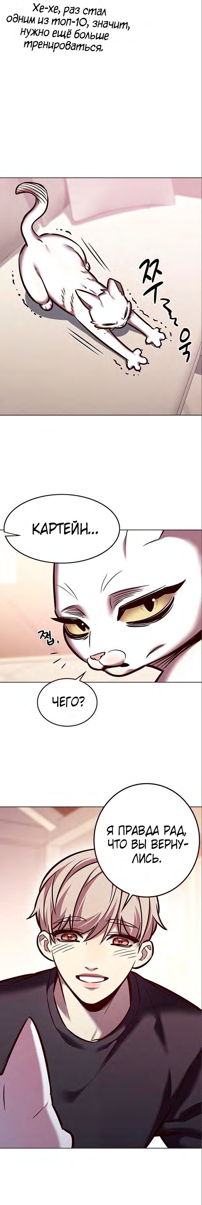 Read Eleceed RU Manga Online