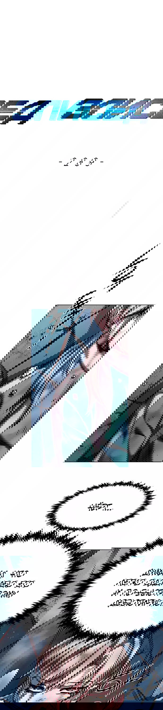 Read Eleceed RU Manga Online