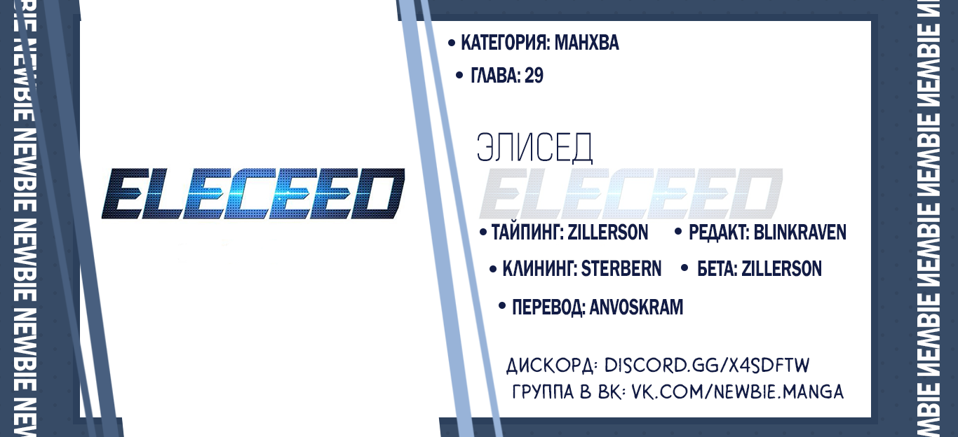 Read Eleceed RU Manga Online