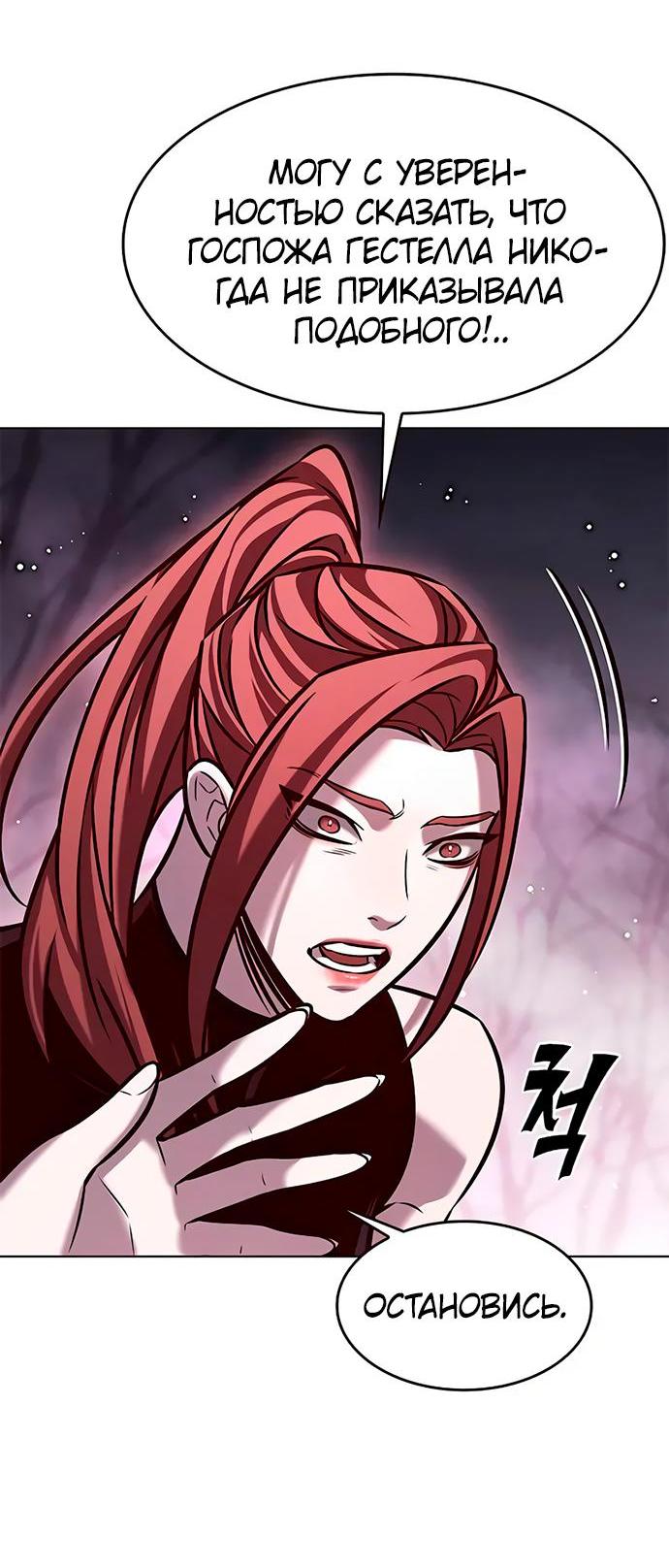 Read Eleceed RU Manga Online