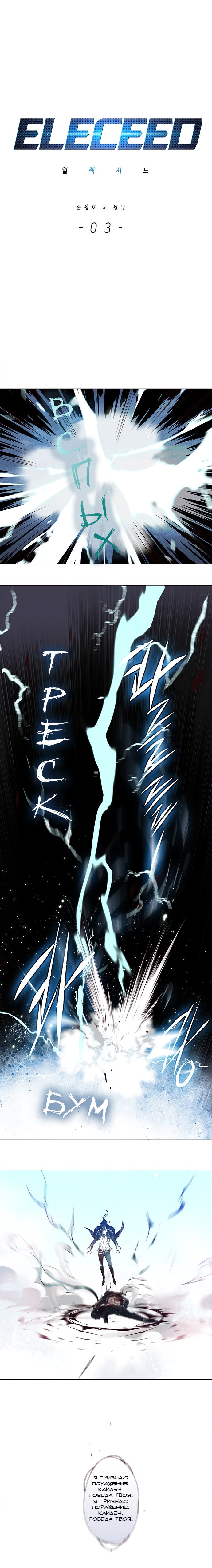Read Eleceed RU Manga Online
