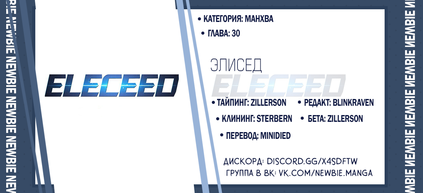 Read Eleceed RU Manga Online