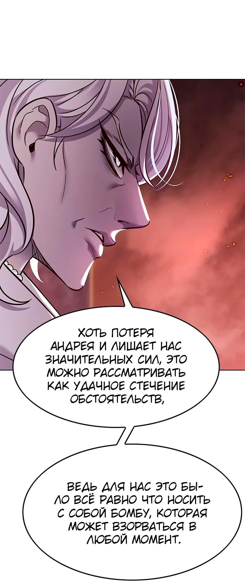 Read Eleceed RU Manga Online