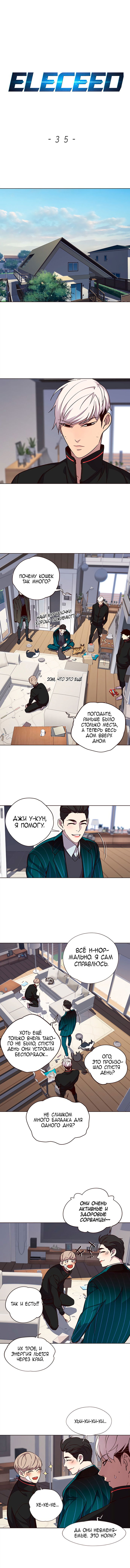 Read Eleceed RU Manga Online