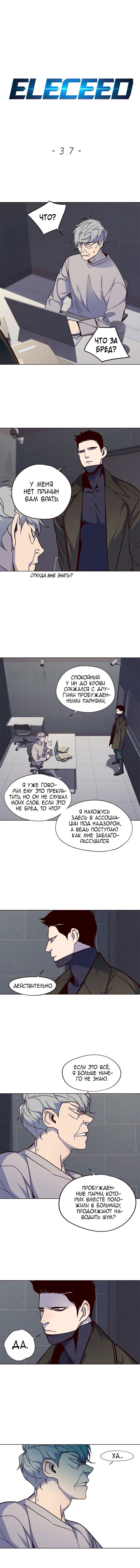 Read Eleceed RU Manga Online
