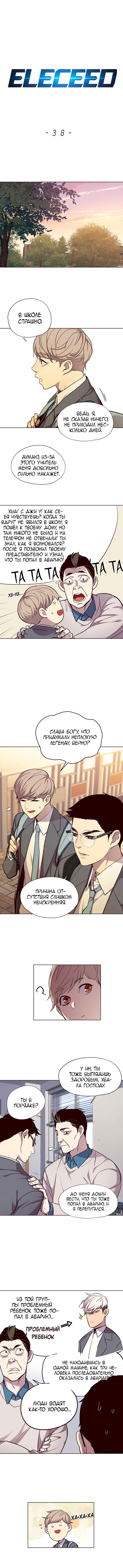 Read Eleceed RU Manga Online