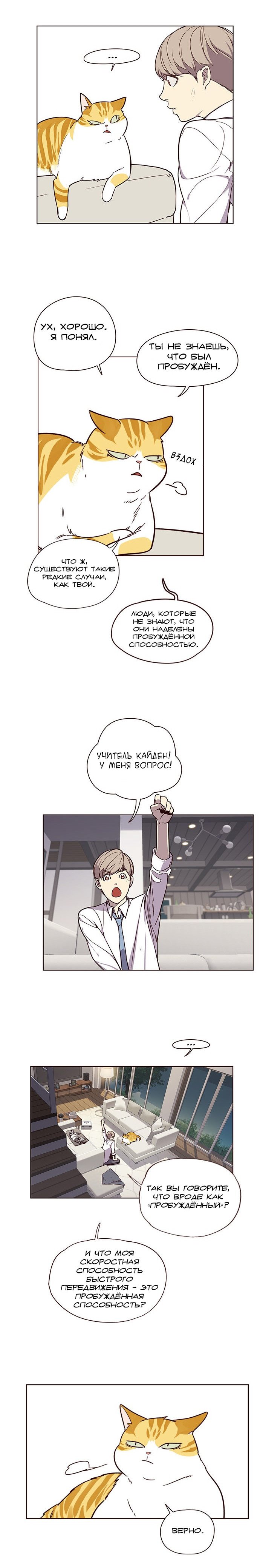 Read Eleceed RU Manga Online