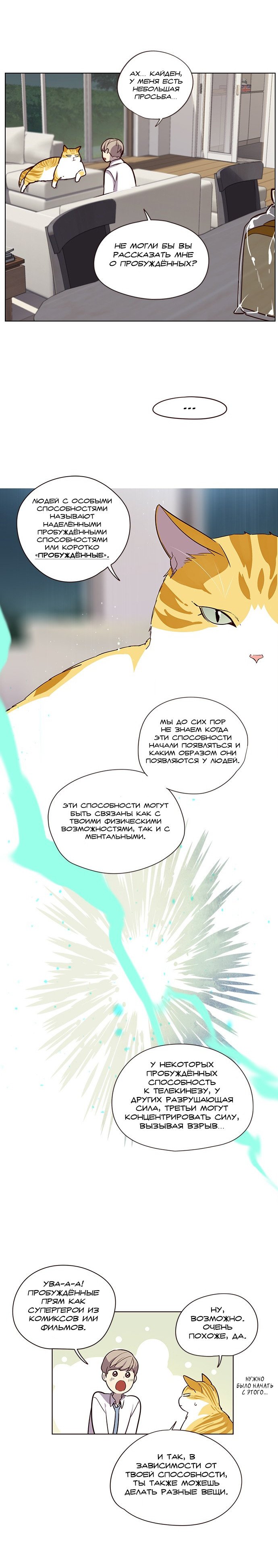 Read Eleceed RU Manga Online